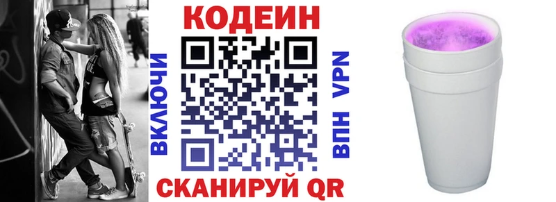 Кодеин напиток Lean (лин)  Купить закладки  Кириши 